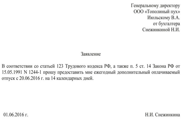 Заявление на отпуск с оплатой проезда образец