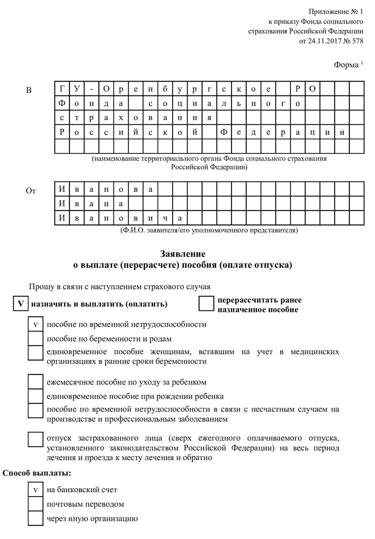 Образец заявления на выплату больничного листа от работника образец