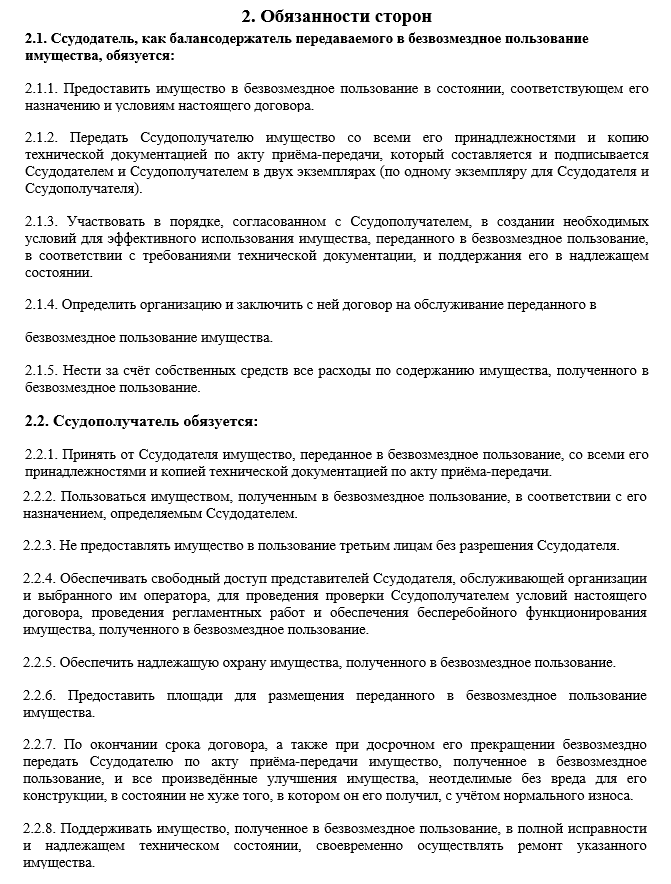 Согласие ссудодателя на передачу имущества в аренду образец