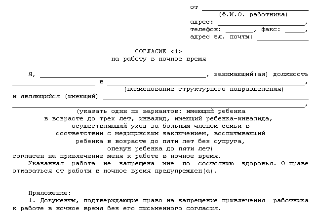 Образец уведомления о выходе в выходной день