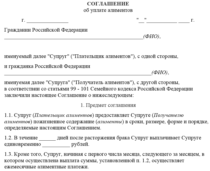 Соглашение на оплату алиментов между супругами образец