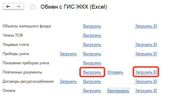 Результат обработки файлов в гис жкх где