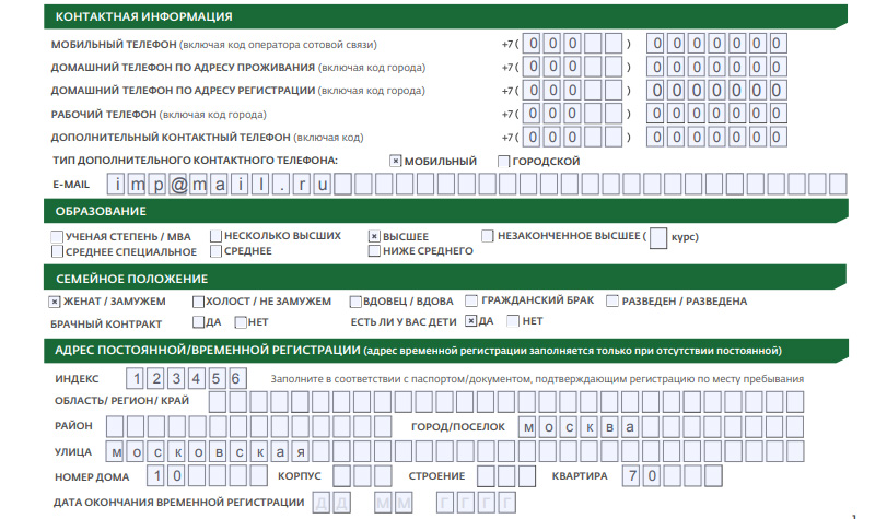 Образец заполнения анкеты для ипотеки