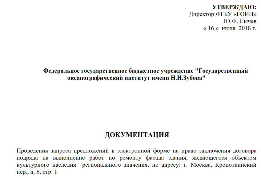 Форма запроса коммерческого предложения по 44 фз образец