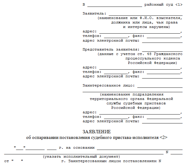 Заявление об освобождении от исполнительского сбора образец