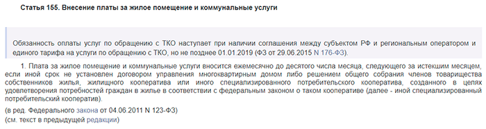 Расчет по ст 155. Индексация присужденных денежных сумм. Льготы пенсионерам по оплате коммунальных услуг. Льготы по квартплате для пенсионеров. Субсидия на оплату жилого помещения и коммунальных услуг документ.