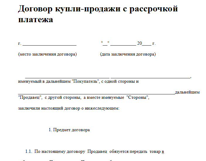 Договор купли продажи доли в ооо с рассрочкой платежа образец