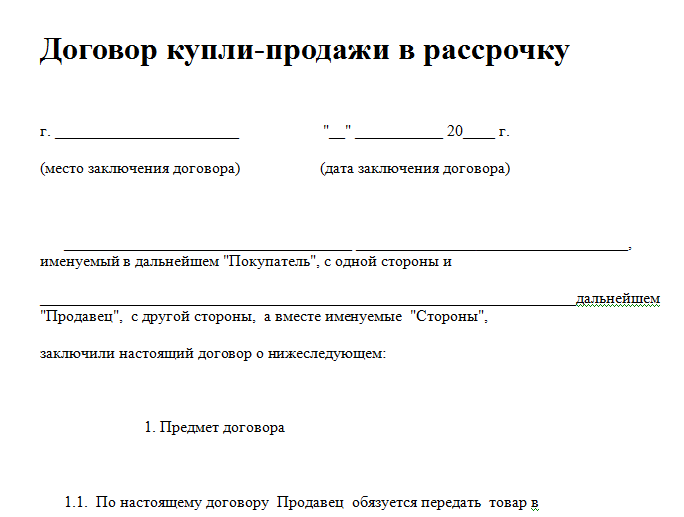 Договор рассрочки между физическими лицами на автомобиль образец