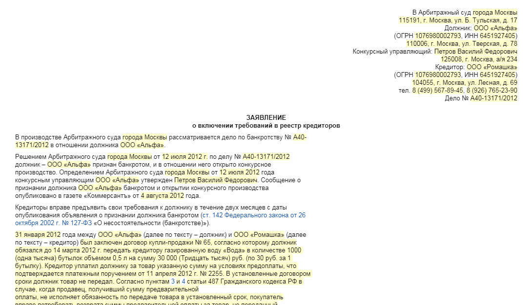 Требование кредитора при ликвидации образец рб