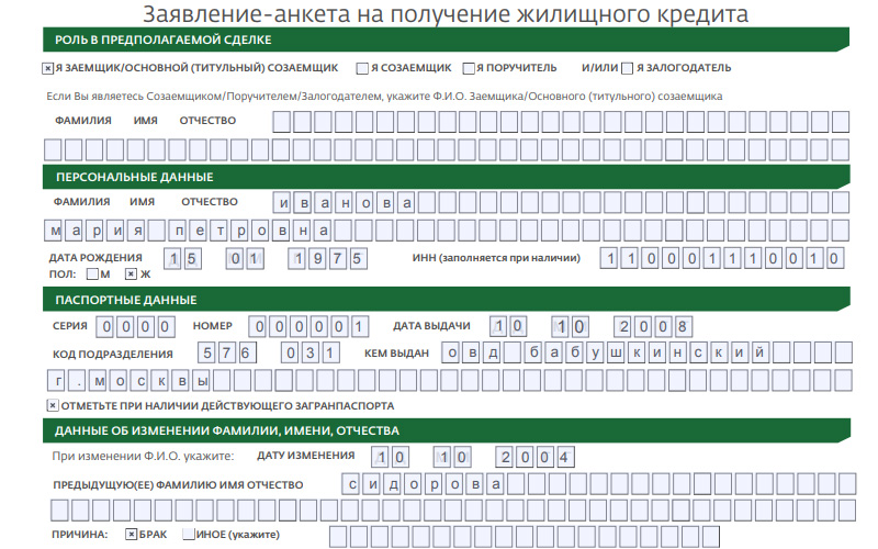 Образец заполнения анкеты на получение анкеты