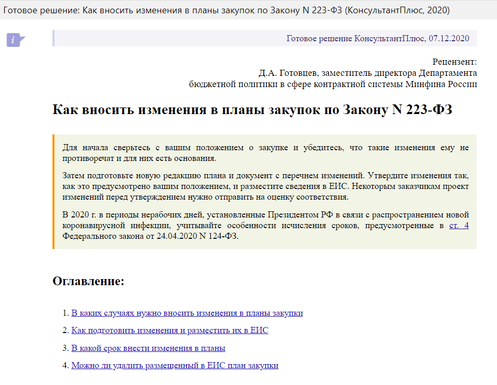 Редакция списка. Список закупок. Положение о закупке 223-ФЗ. Заказчики по 223 ФЗ список. Резюме специалиста по закупкам 223-ФЗ образец.