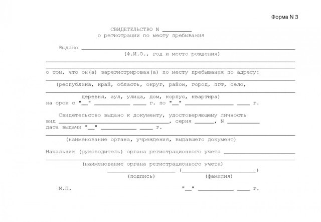 Временная регистрация форма 3 образец