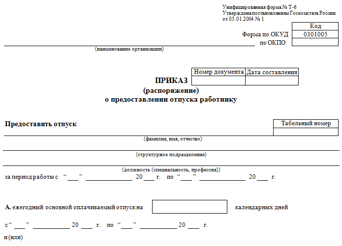 Образец заполнения т 6а