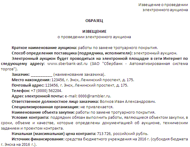 Извещение об отмене закупки по 223 фз образец