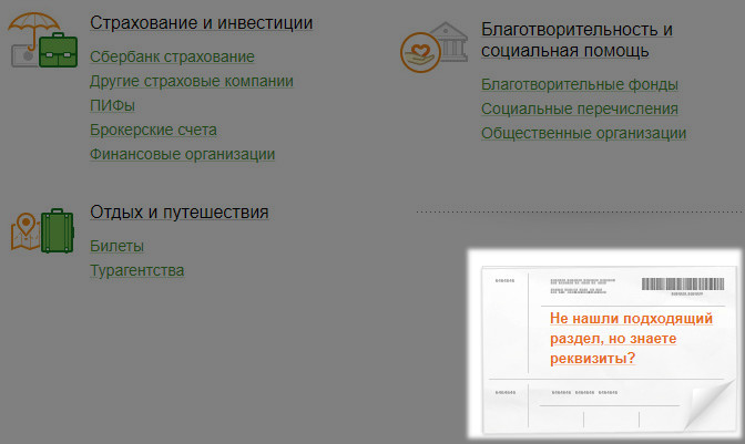 Оплатить капремонт через интернет. Как заплатить капремонт через Сбербанк. Как оплатить пени за капремонт через Сбербанк.