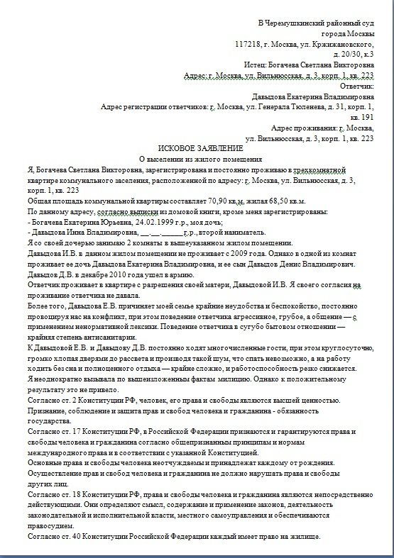 Исковое заявление от двух истцов к одному ответчику образец