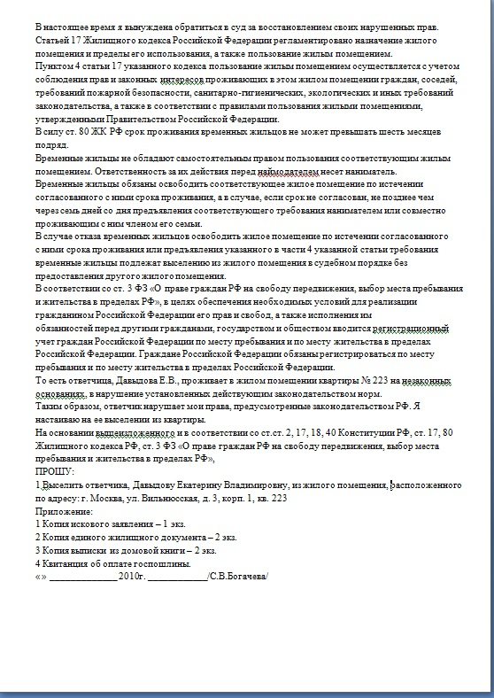 Заявление участковому о выселении незаконно проживающих граждан образец