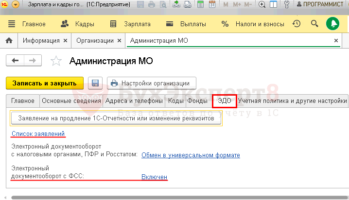 Что значит на сайте фсс найдены ошибки при форматной проверке