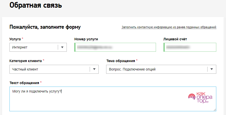 Atv rt ru как написать письмо в ростелеком образец