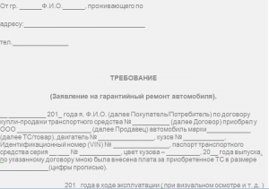 Заявка на гарантийный ремонт автомобиля образец
