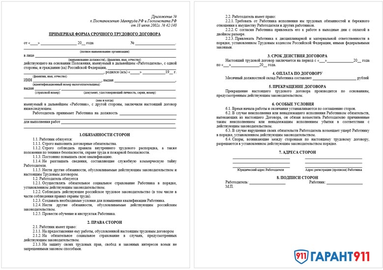 Срочный трудовой договор со специалистом по кадрам образец