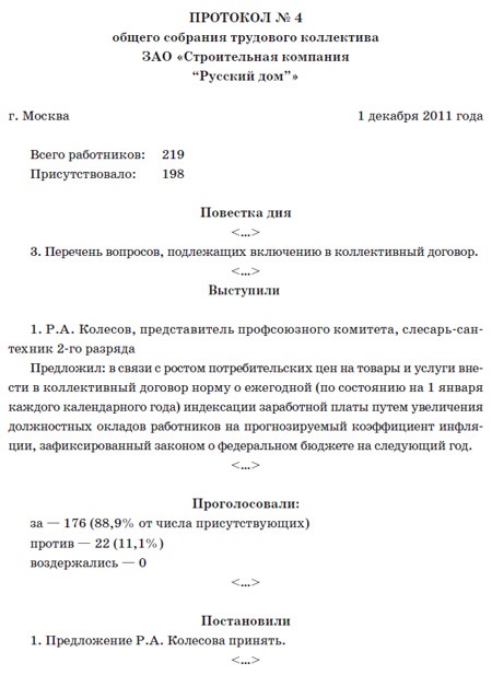 Локальный акт об индексации заработной платы образец