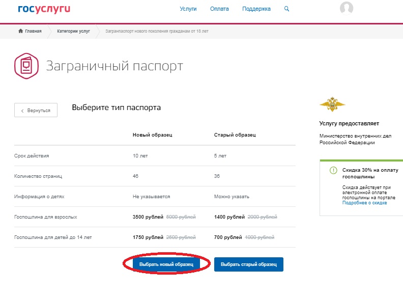 Получить загранпаспорт нового образца через госуслуги