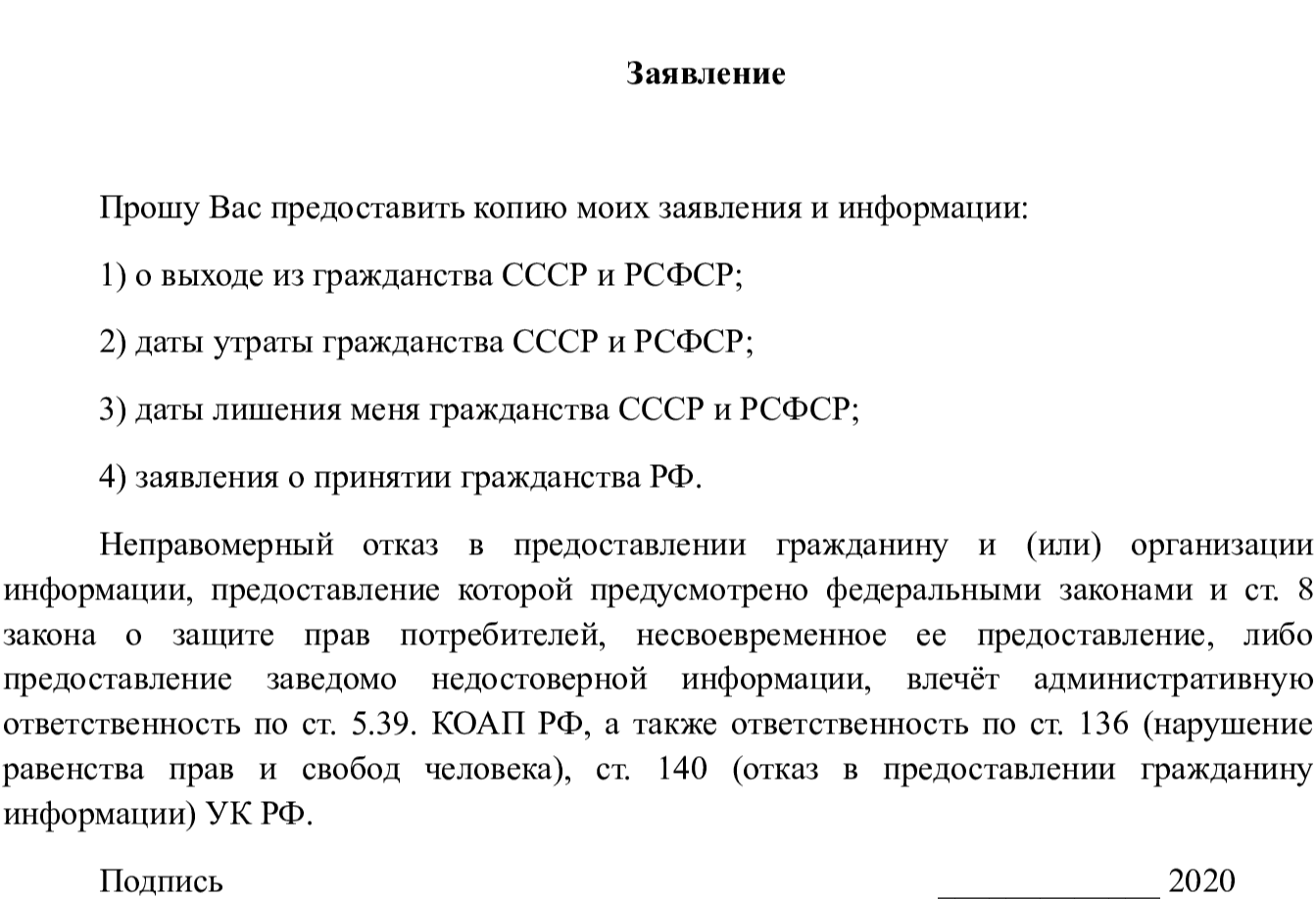 Образец заявления о возврате паспорта ссср