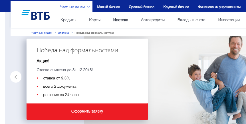 Оформить ипотеку в втб банке. ВТБ ипотека. Ипотека без подтверждения дохода ВТБ. Банк ВТБ победа над. ВТБ ипотечный отдел.
