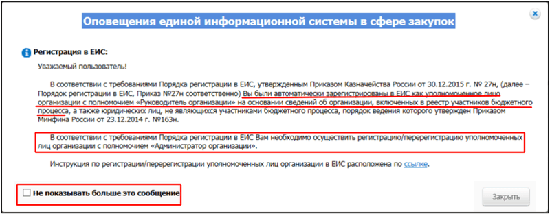 Техподдержка еис телефоны. ЕИС 44 ФЗ. ЕИС личный кабинет 44фз. Комиссия в ЕИС. Как поменять комиссию по 44 ФЗ.