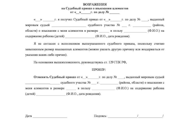 Как отменить судебный приказ о взыскании долга по коммунальным платежам до 10 дней образец заявления