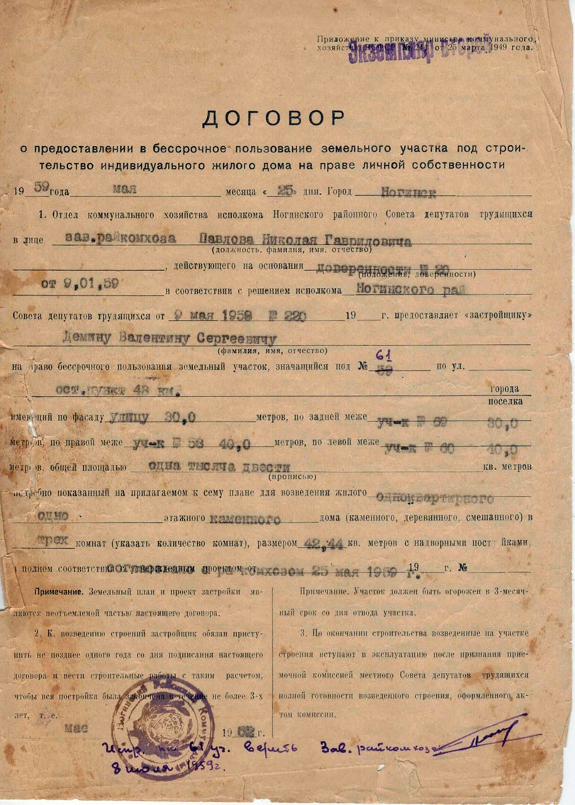 Договор передачи земельного участка в собственность образец