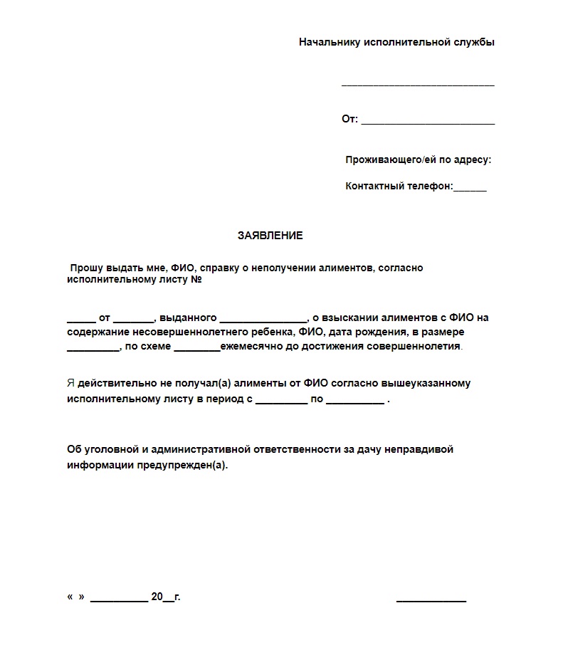 Заявление о том что не получаю алименты образец в произвольной форме для соцзащиты