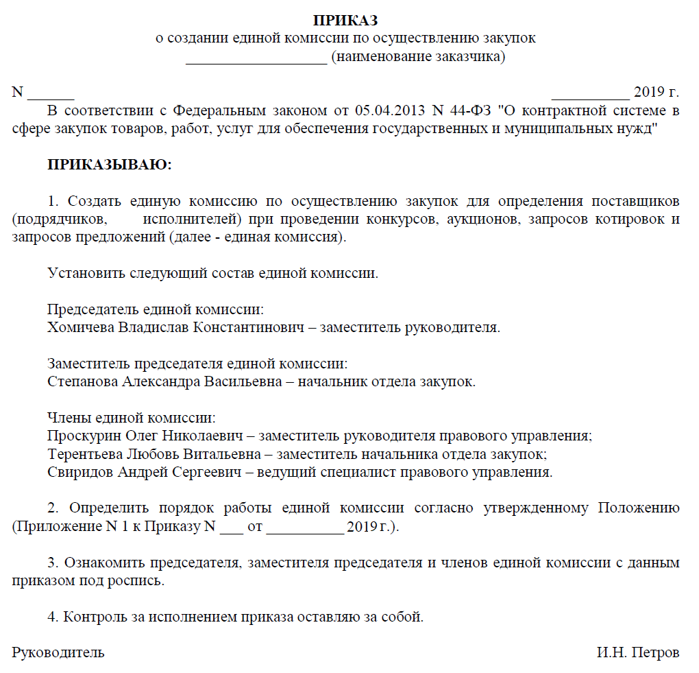 Положение об электронной приемке по 44 фз образец