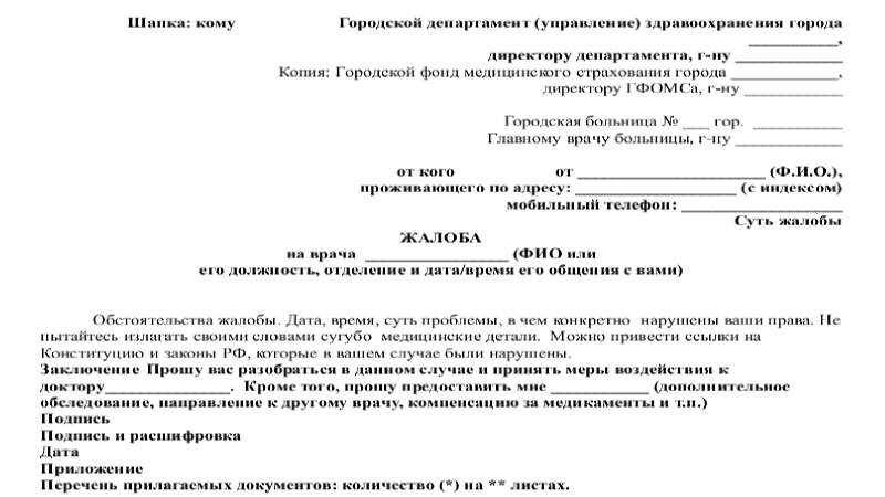 Образец заявления главному врачу поликлиники на получение инвалидности